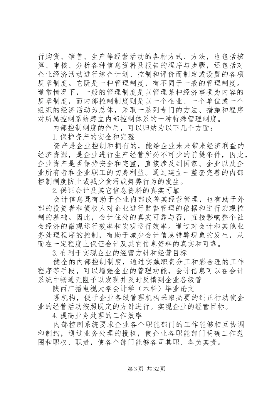 企业内部控制制度存在的问题及解决途径刘菁[优秀范文五篇]_第3页