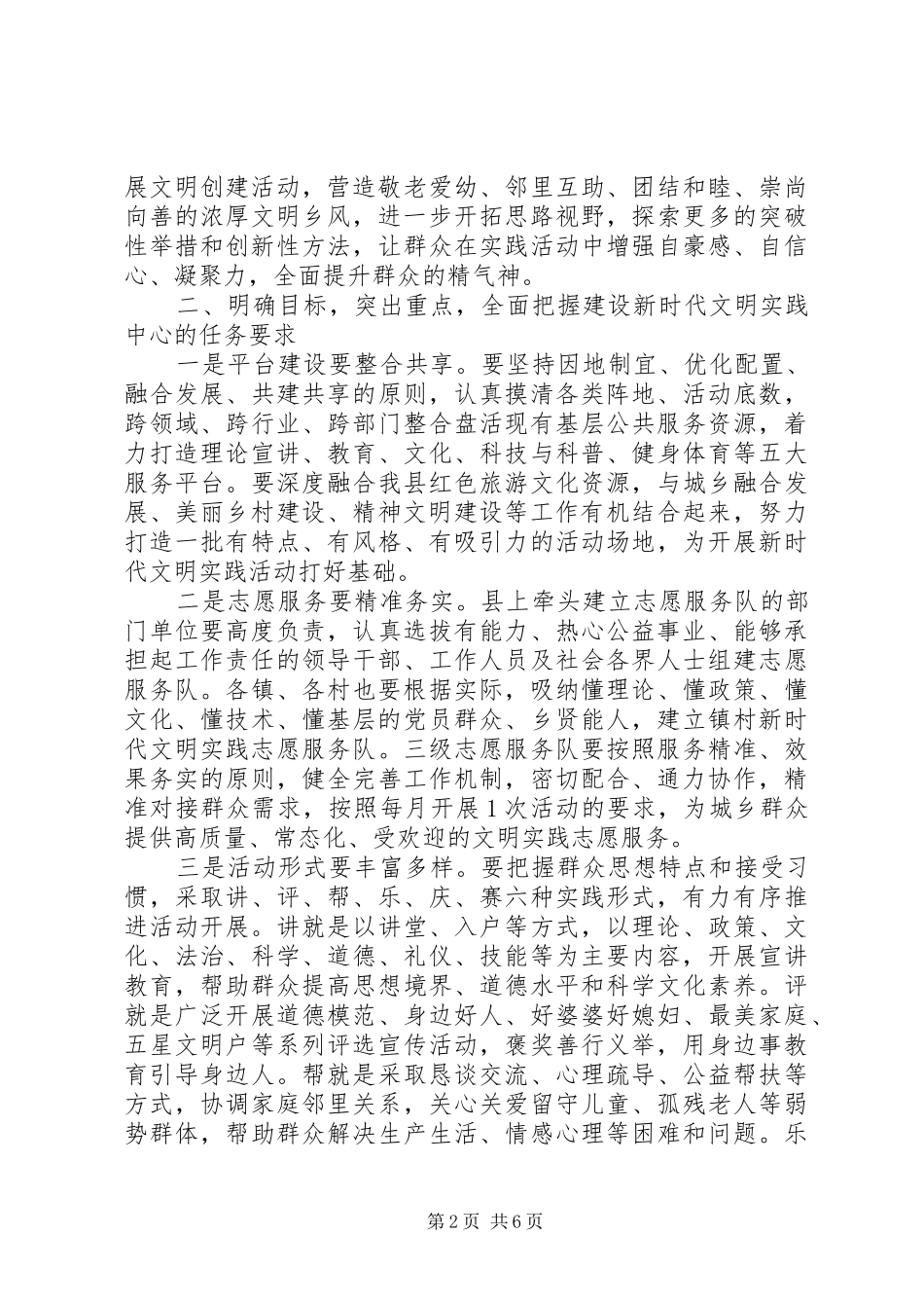 实践活动仪式致辞_第2页