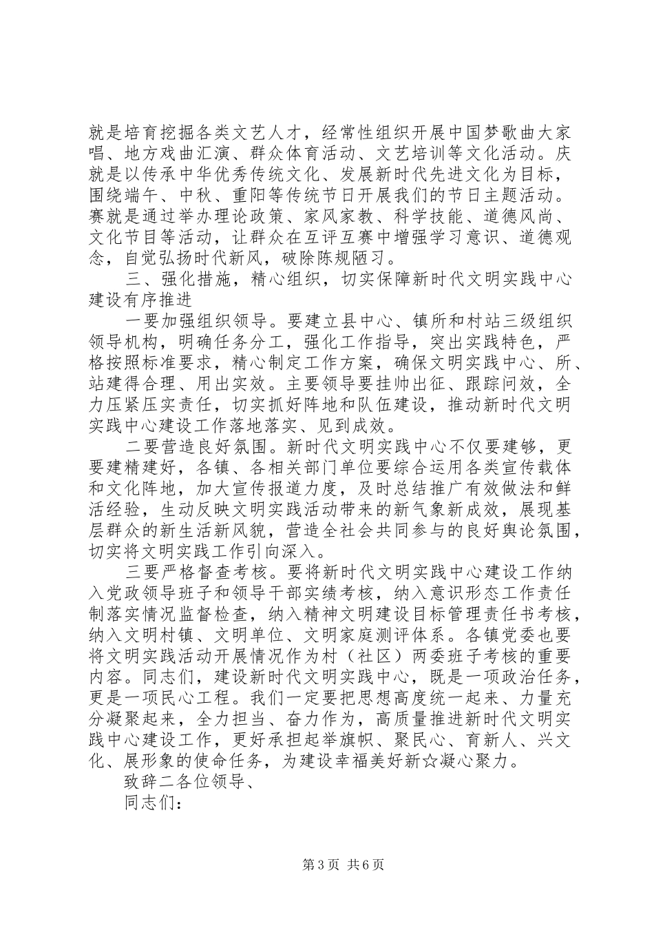 实践活动仪式致辞_第3页