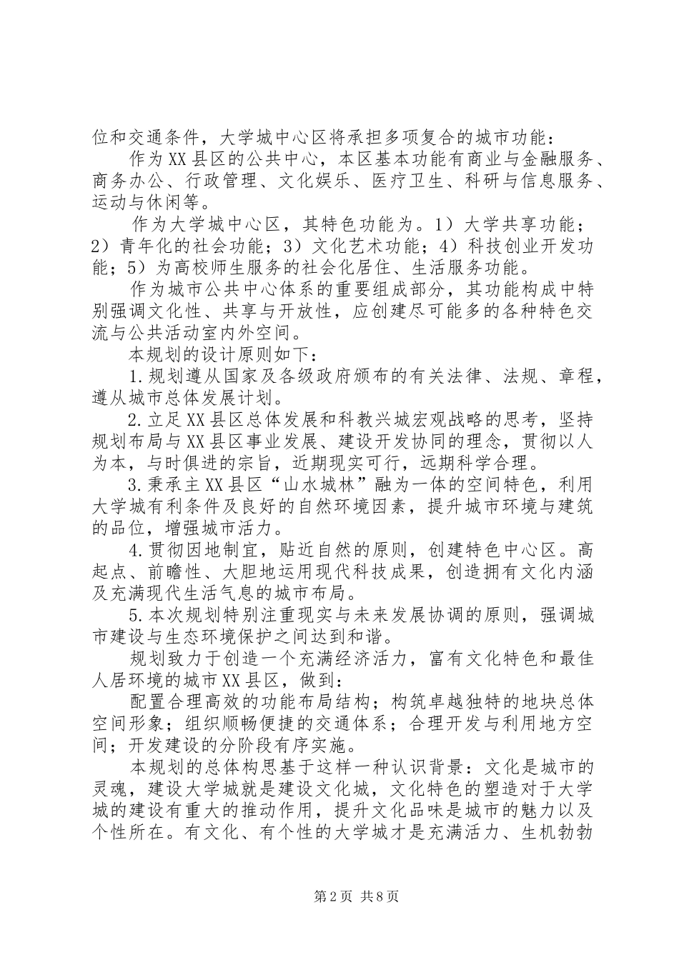 仙林大学城演讲稿修改_第2页