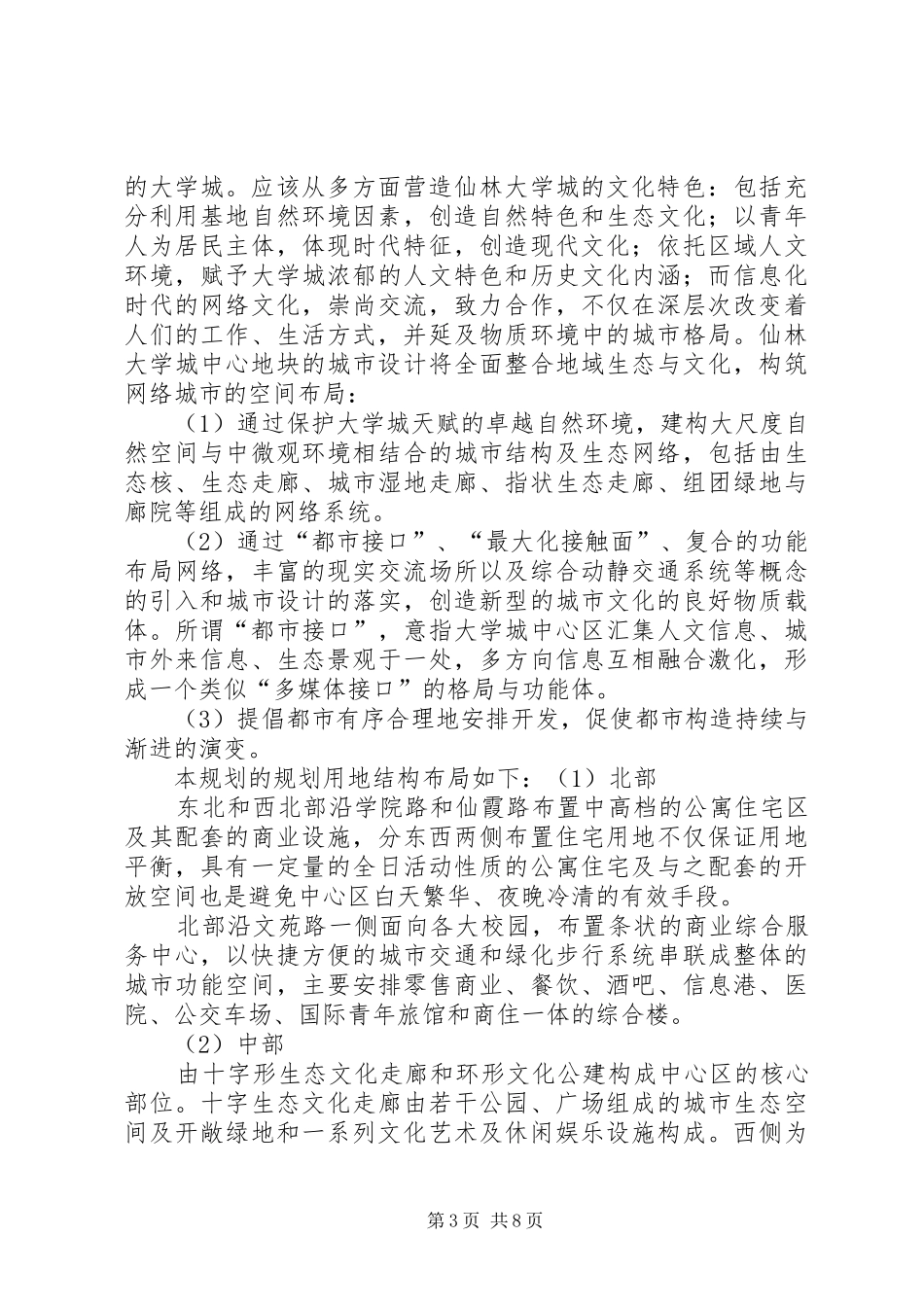 仙林大学城演讲稿修改_第3页