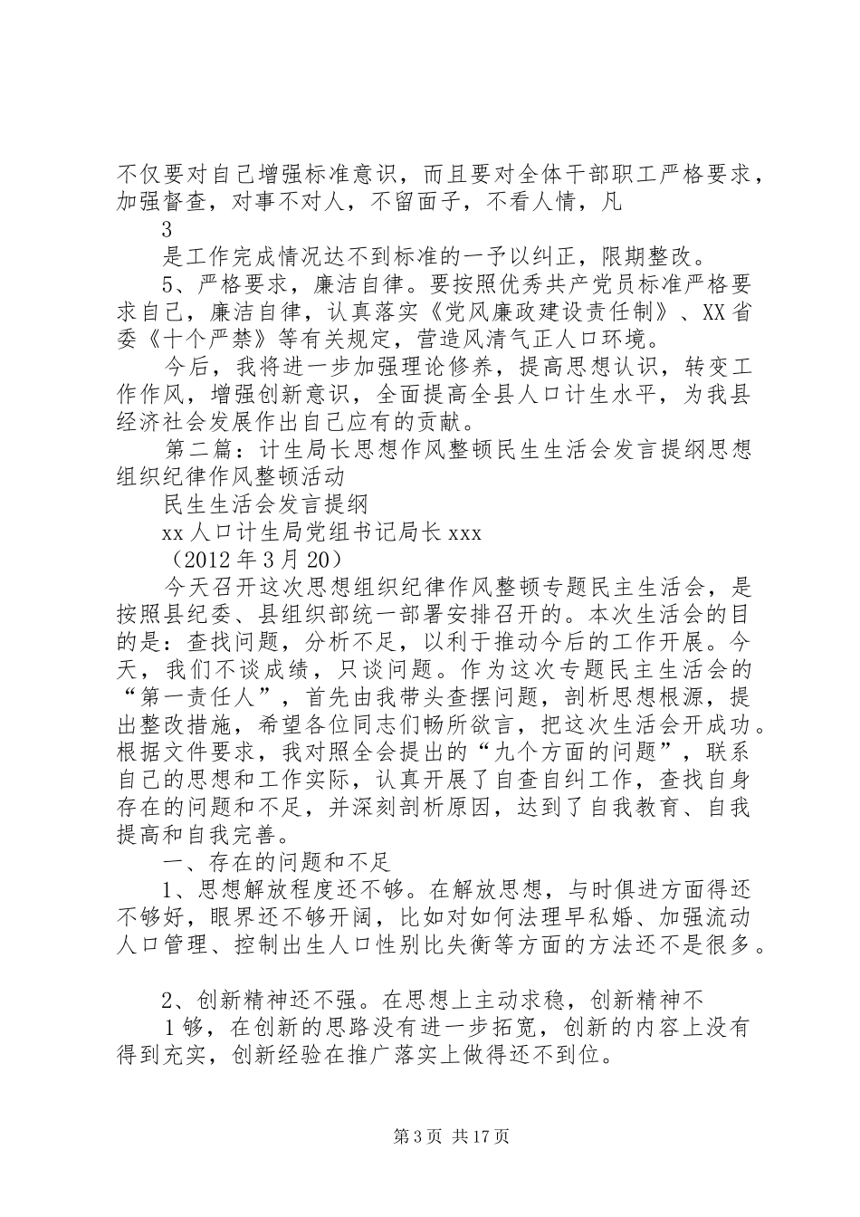 计生局长思想作风整顿民生生活会发言提纲_第3页