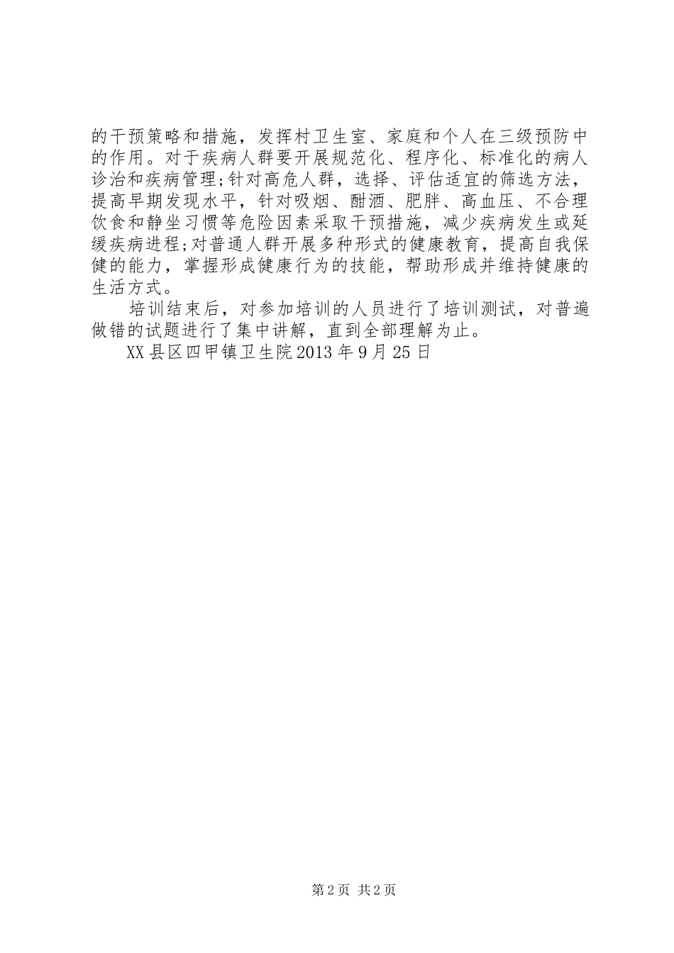 [慢病防控培训总结]慢病防控_第2页