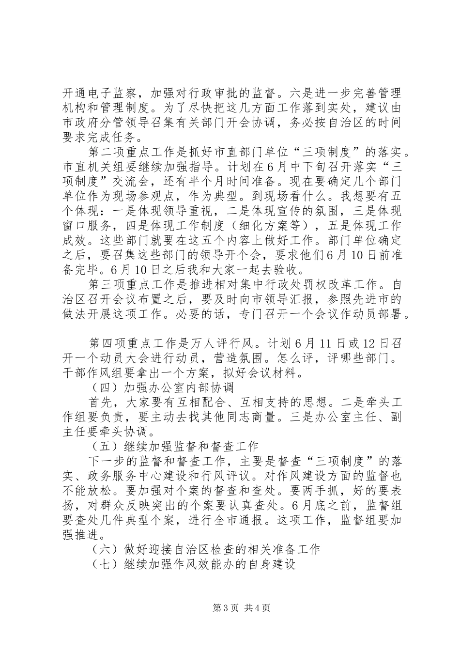 党建作风效能建设工作汇报讲话_第3页