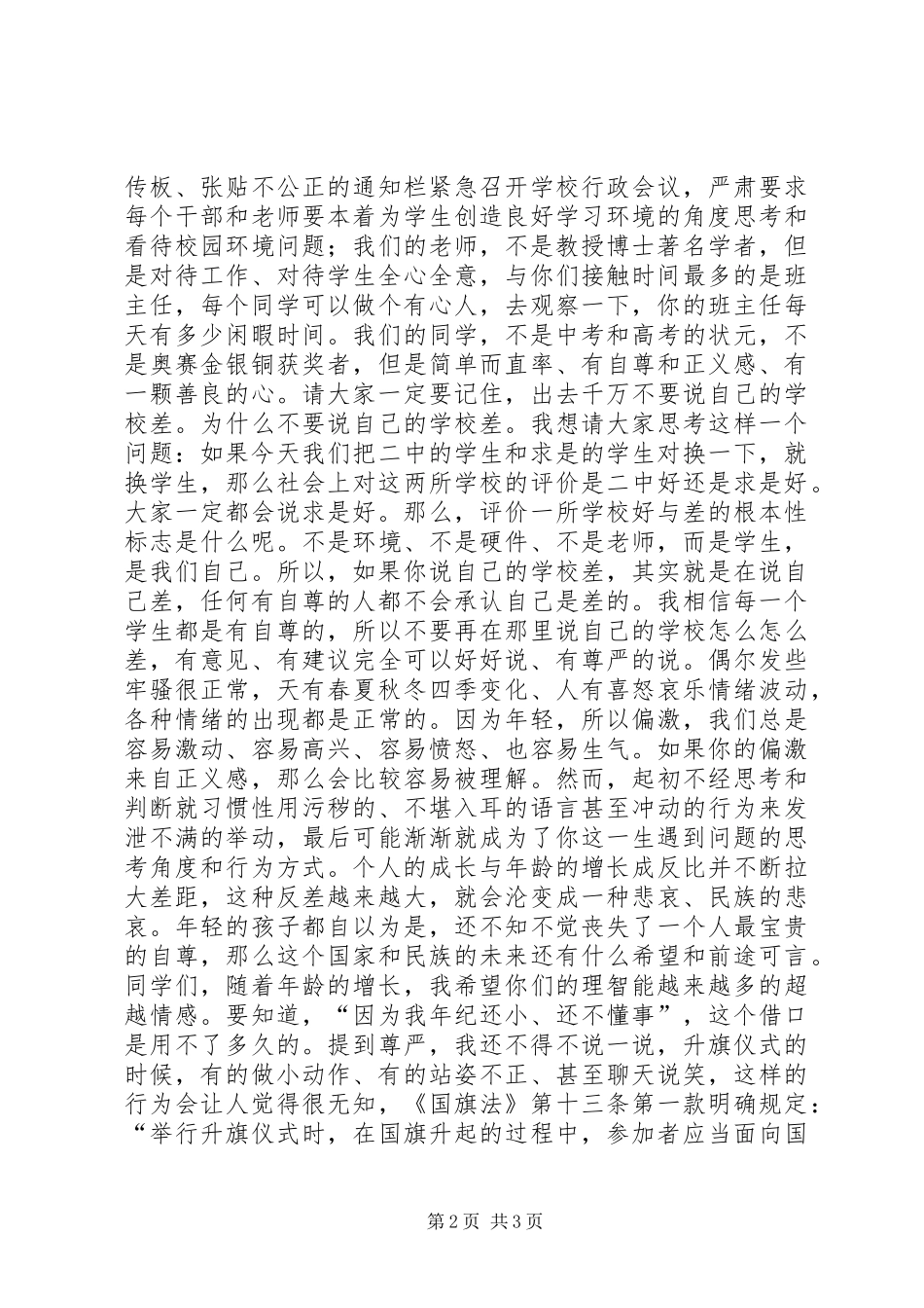 全校教育大会上的演讲稿_第2页