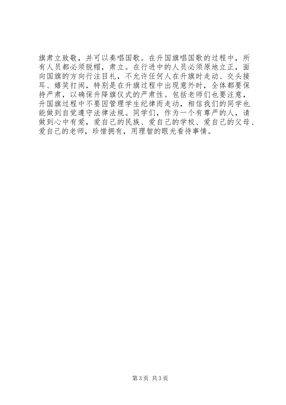 全校教育大会上的演讲稿_第3页