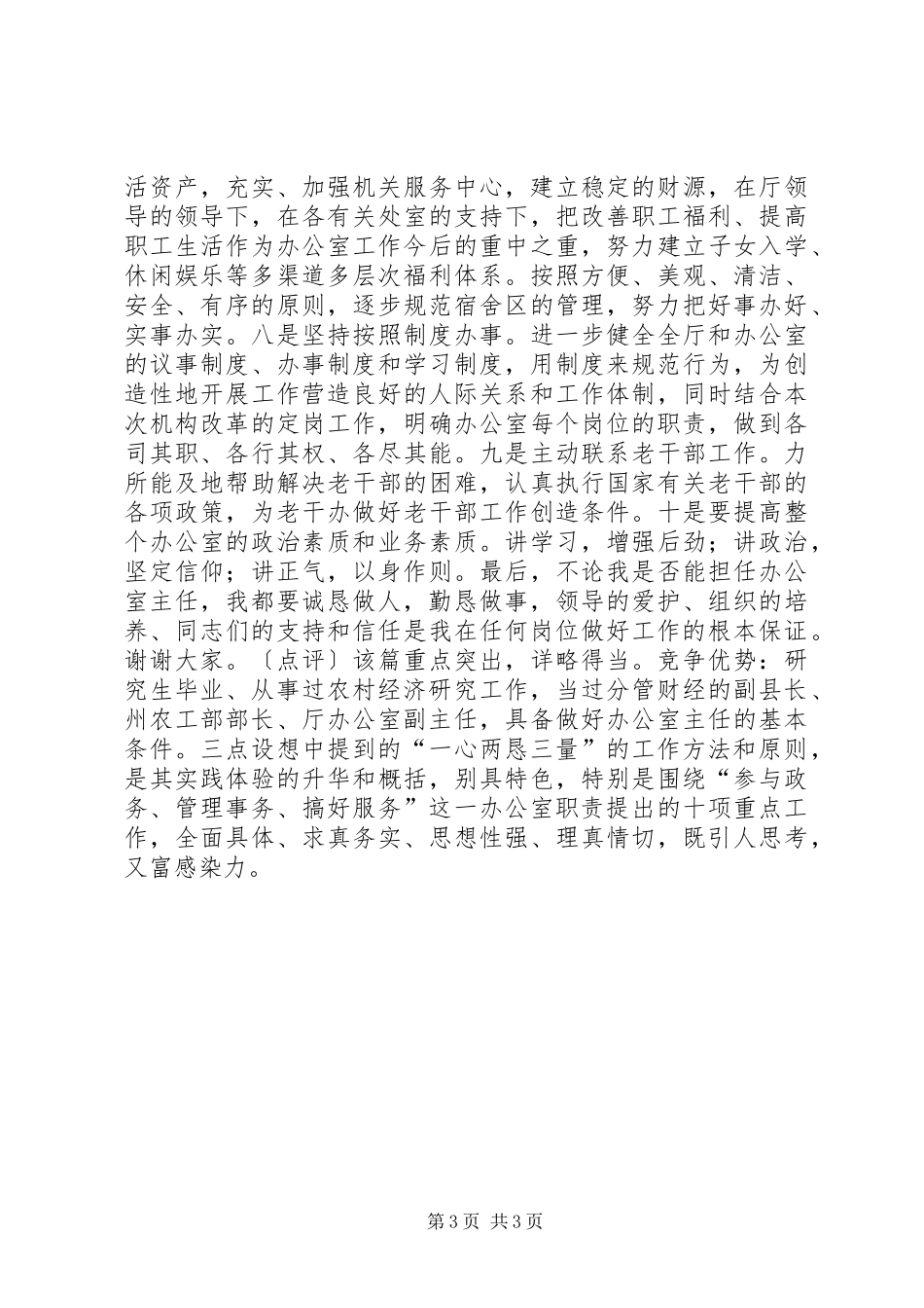 竞职演说－－农业厅办公室主任竞职演讲_第3页