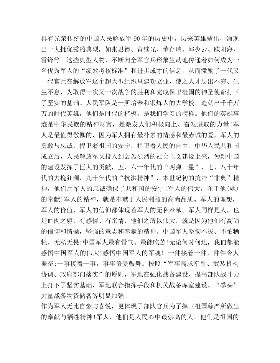 建军节是建军92周年的演讲稿范文-建军演讲稿 _第2页
