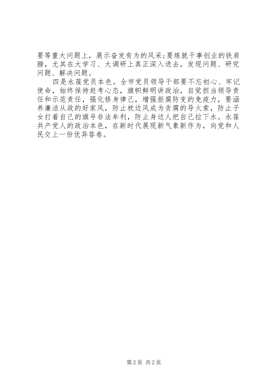 在XX年党员领导干部廉洁从政警示教育大会上的讲话_第2页