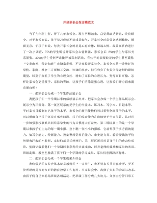 开好家长会发言稿范文 