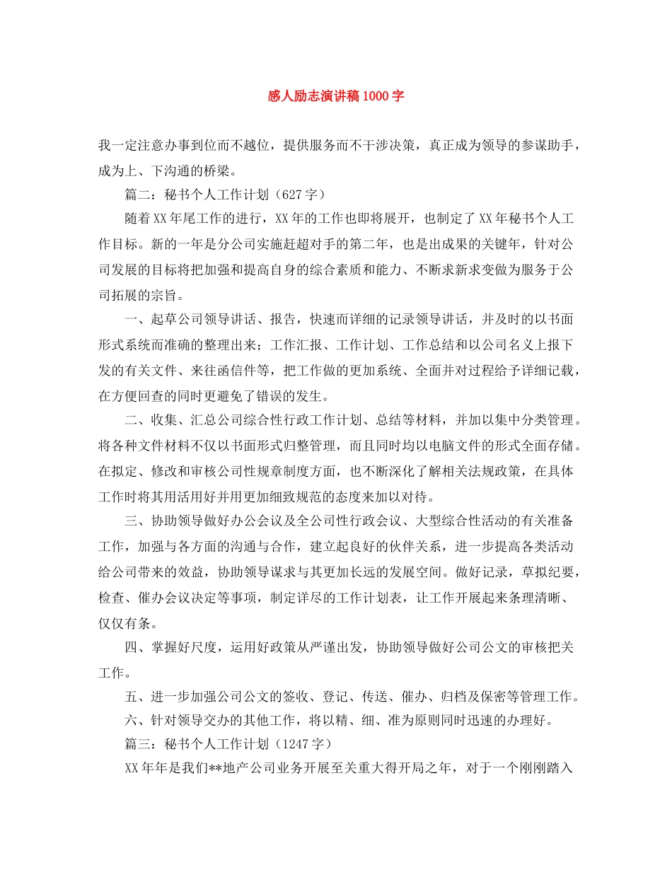 感人励志演讲稿1000字 _第1页