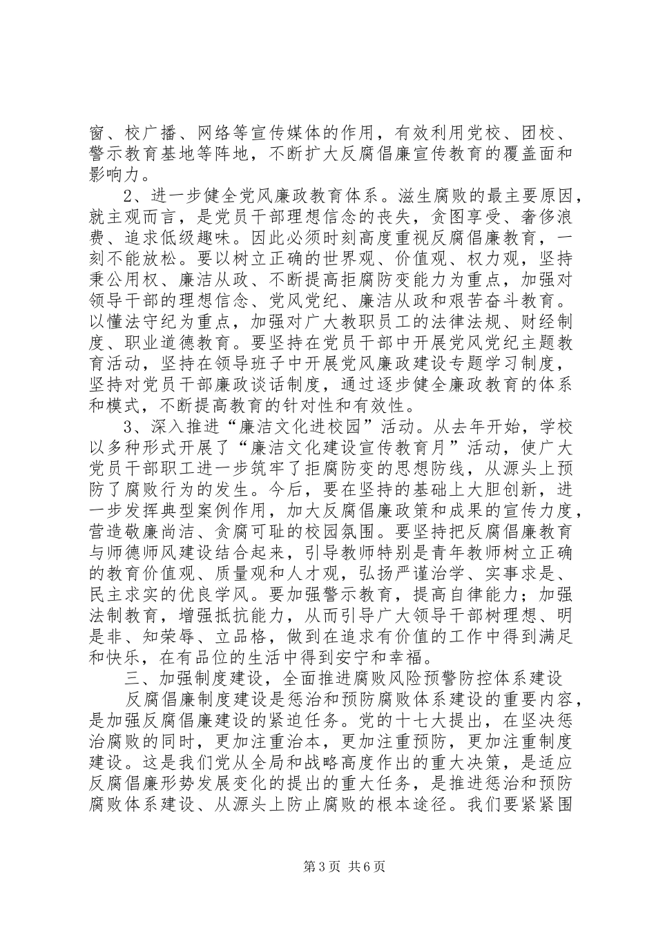 干部廉政教育大会领导讲话稿_第3页