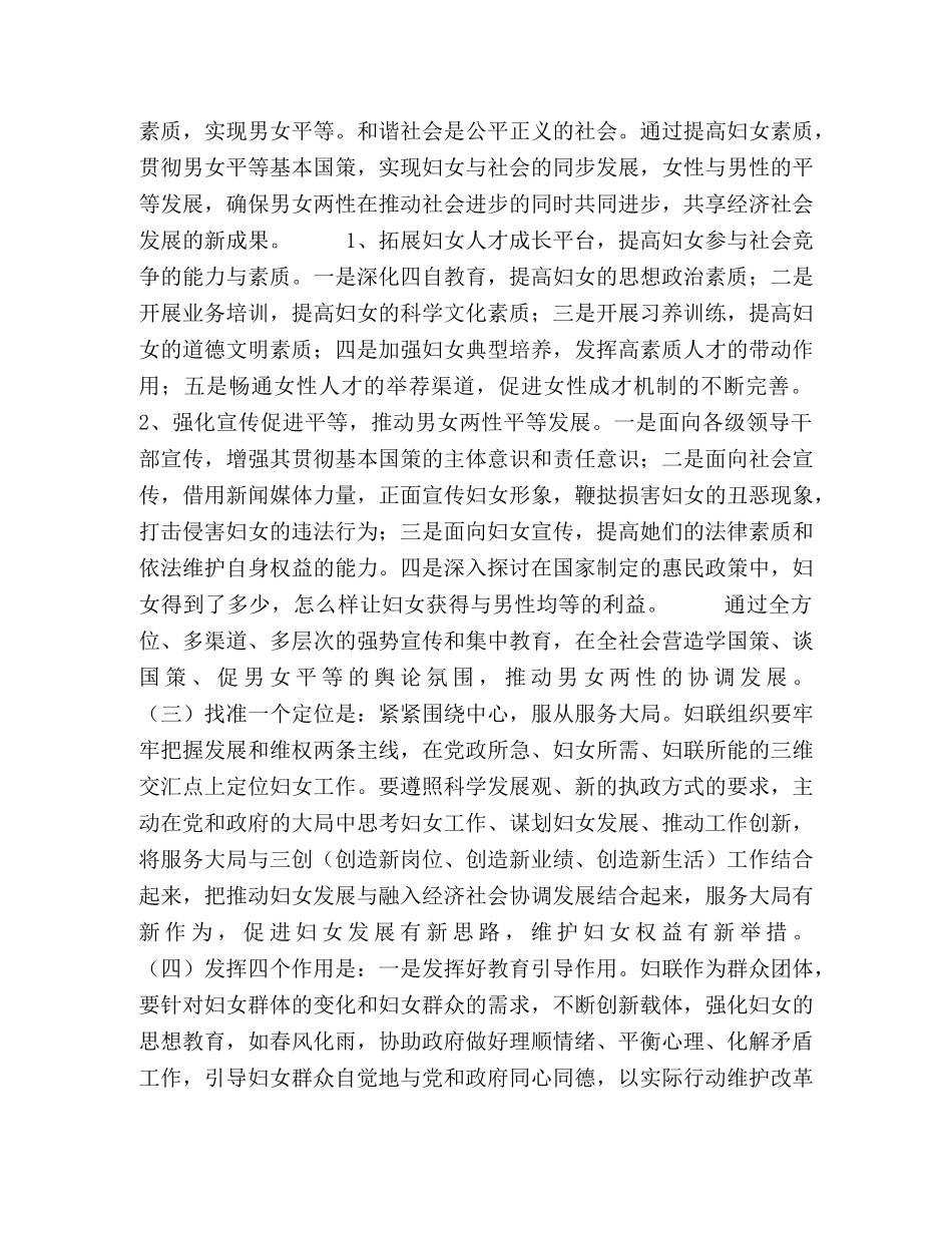 浅谈和谐社会进程中的区县妇女工作 _第2页