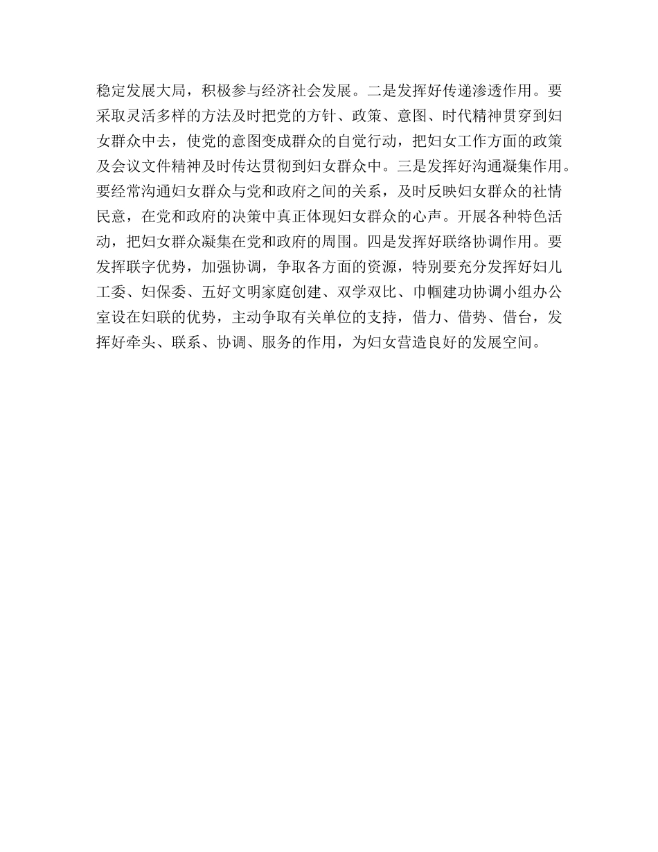 浅谈和谐社会进程中的区县妇女工作 _第3页