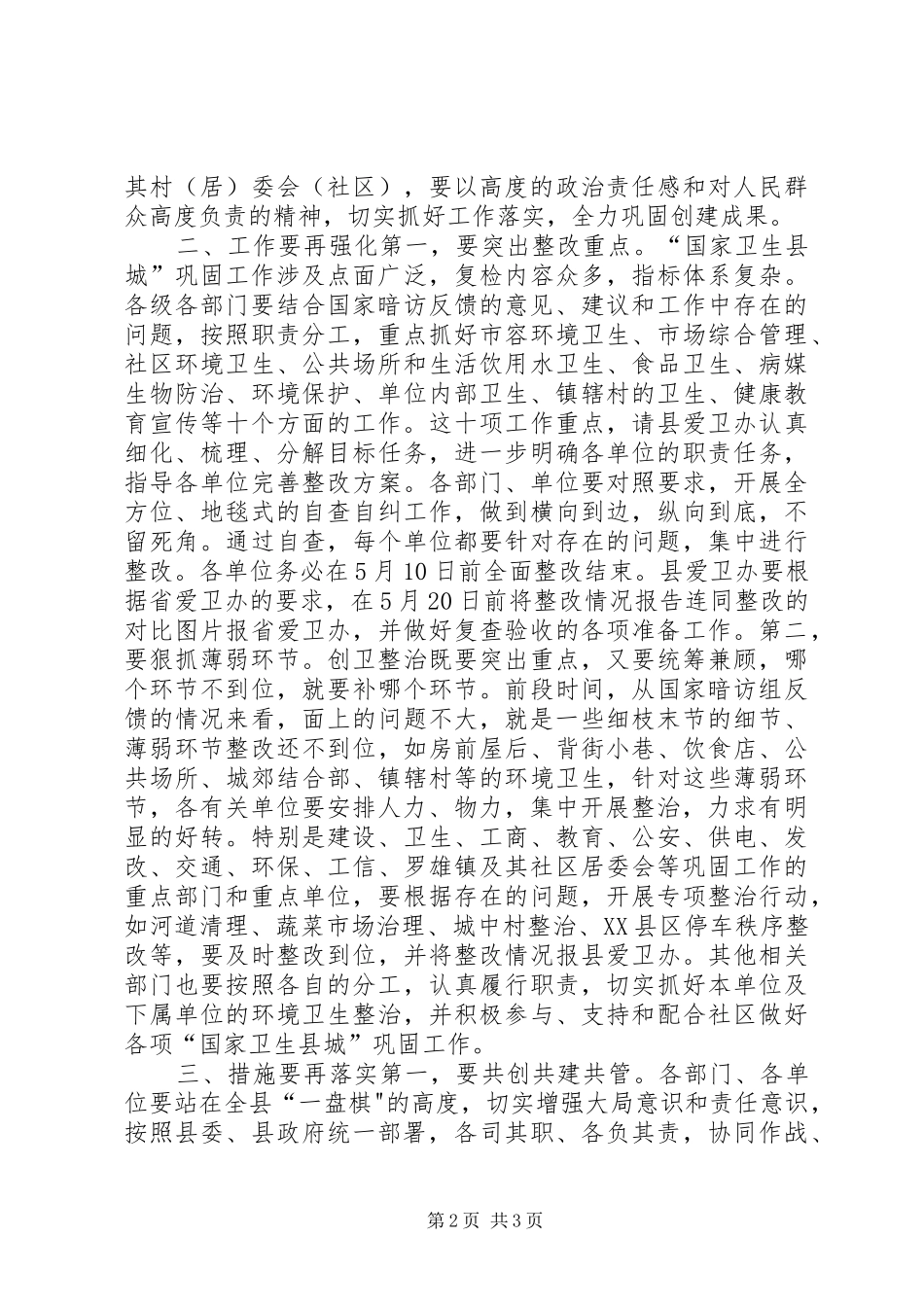 县长在国家卫生县城巩固工作推进会上的讲话_第2页