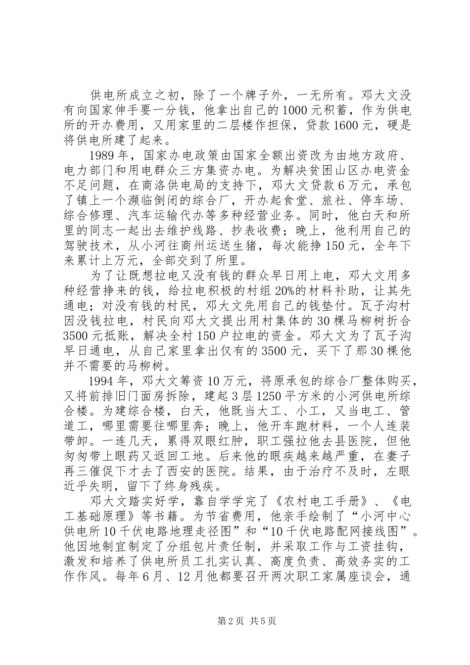电力系统演讲稿-为了山乡的万家灯火_第2页
