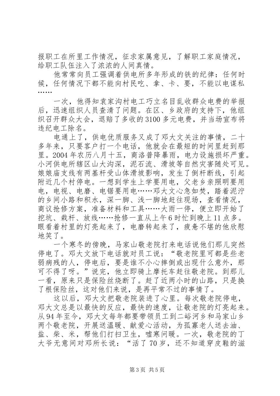电力系统演讲稿-为了山乡的万家灯火_第3页