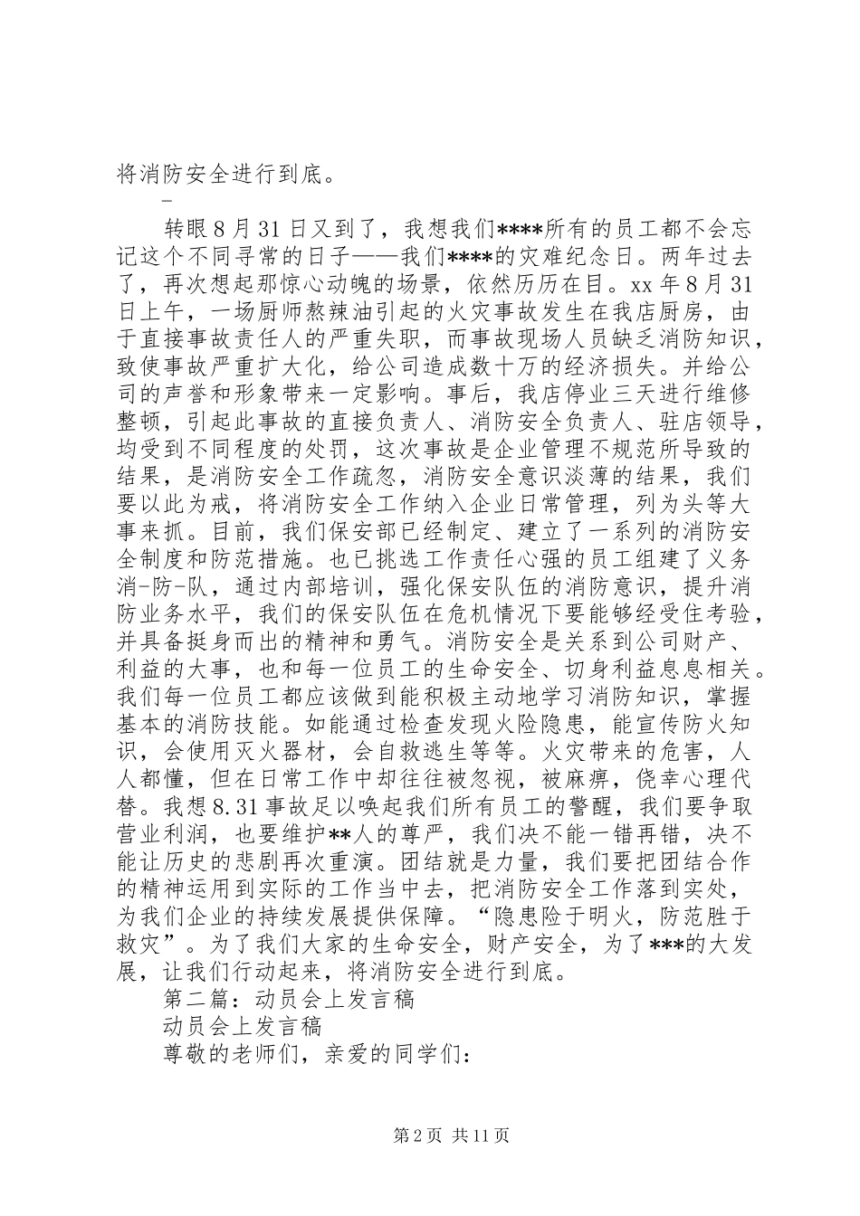 第一篇：消防动员大会发言稿_第2页