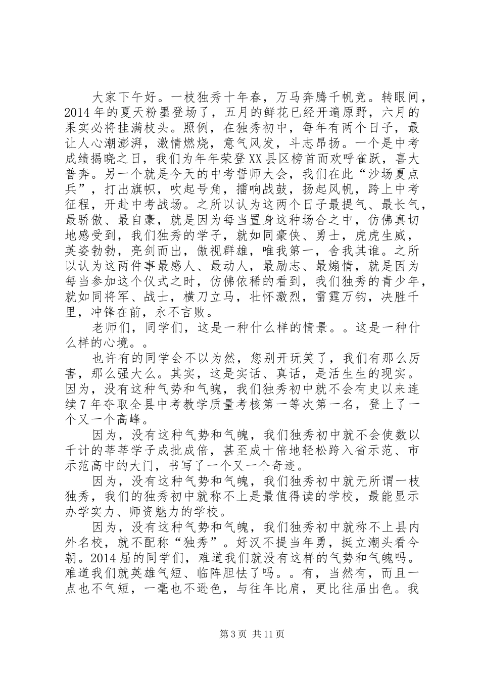 第一篇：消防动员大会发言稿_第3页