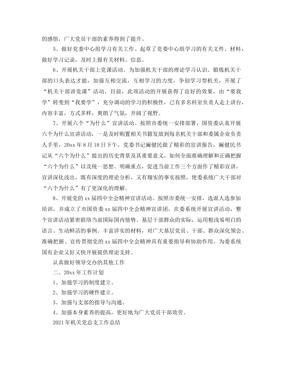 2024年机关党总支工作参考总结 _第2页