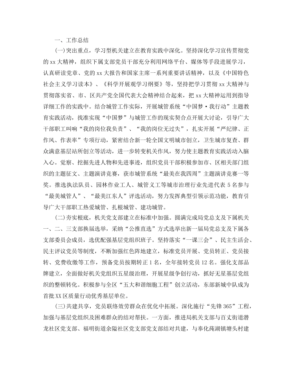 2024年机关党总支工作参考总结 _第3页