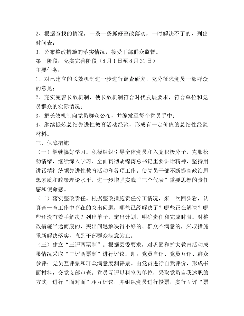 巩固和扩大先进性教育活动成果的实施方案 _第2页