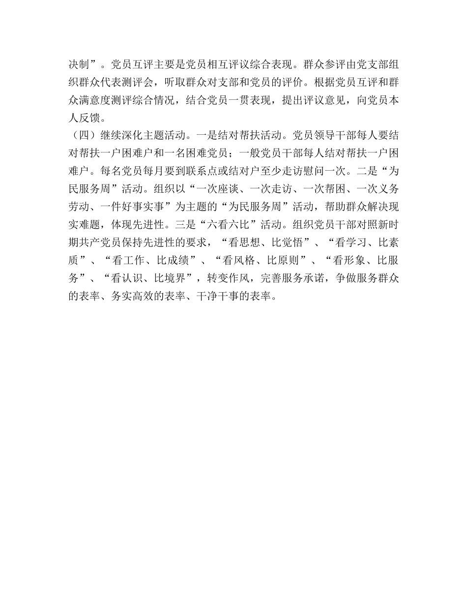 巩固和扩大先进性教育活动成果的实施方案 _第3页