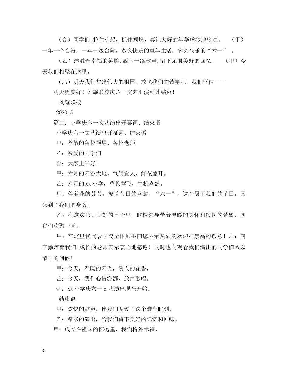 小学六一文艺演出主持词开场白结束语 _第3页