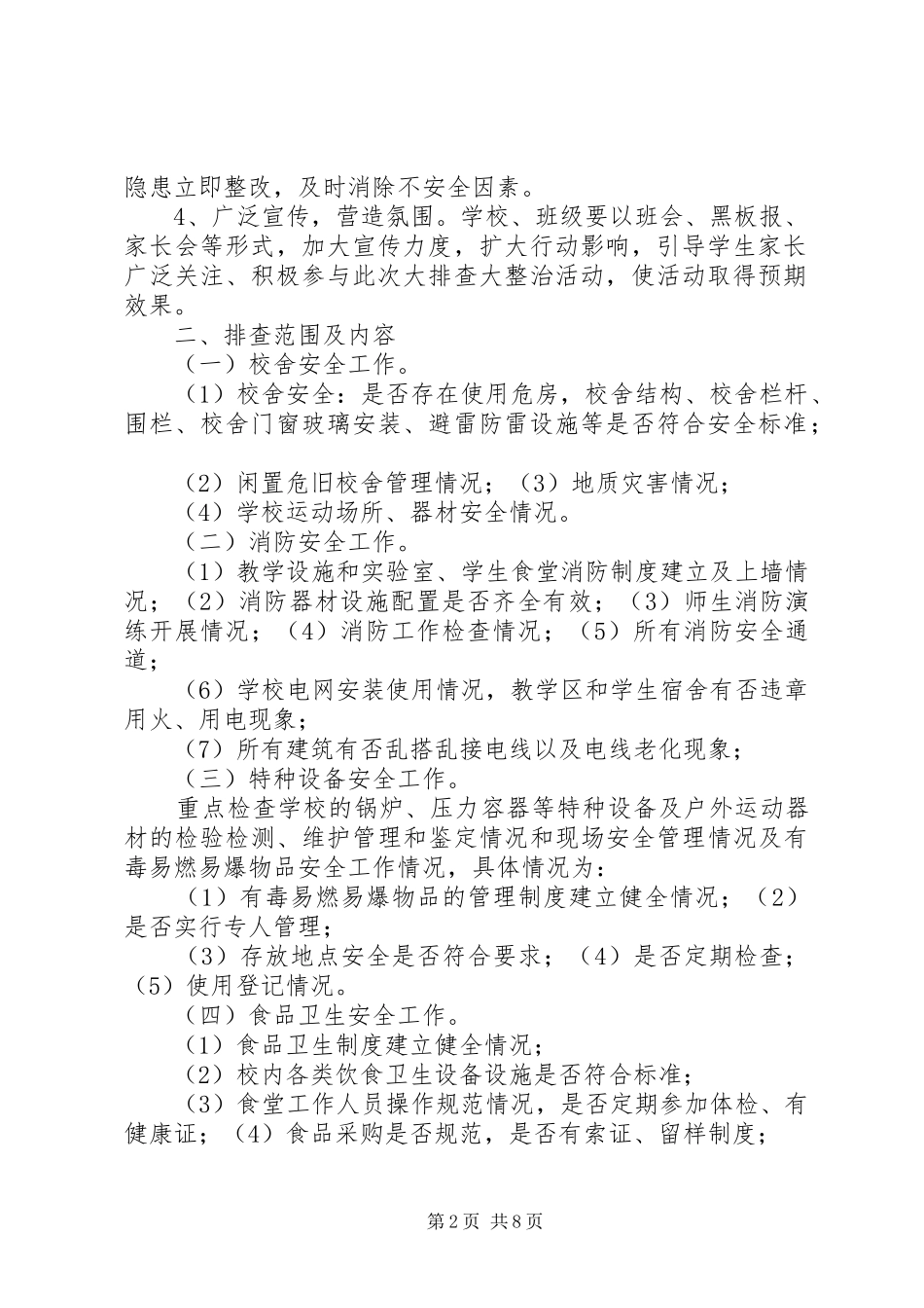 隐患大排查大整治制度[范文]_第2页