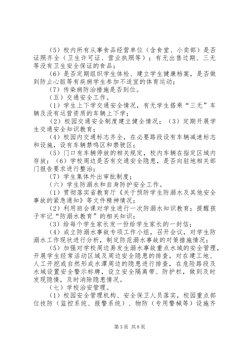 隐患大排查大整治制度[范文]_第3页