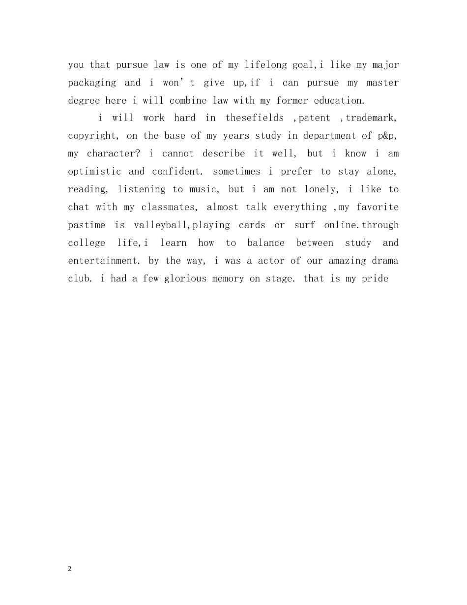 考研英文自我介绍 _第2页