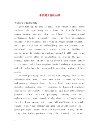 考研英文自我介绍 