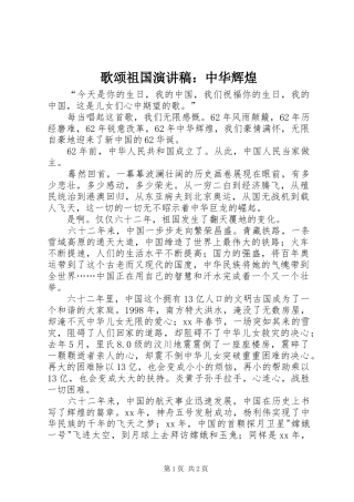 歌颂祖国演讲稿：中华辉煌