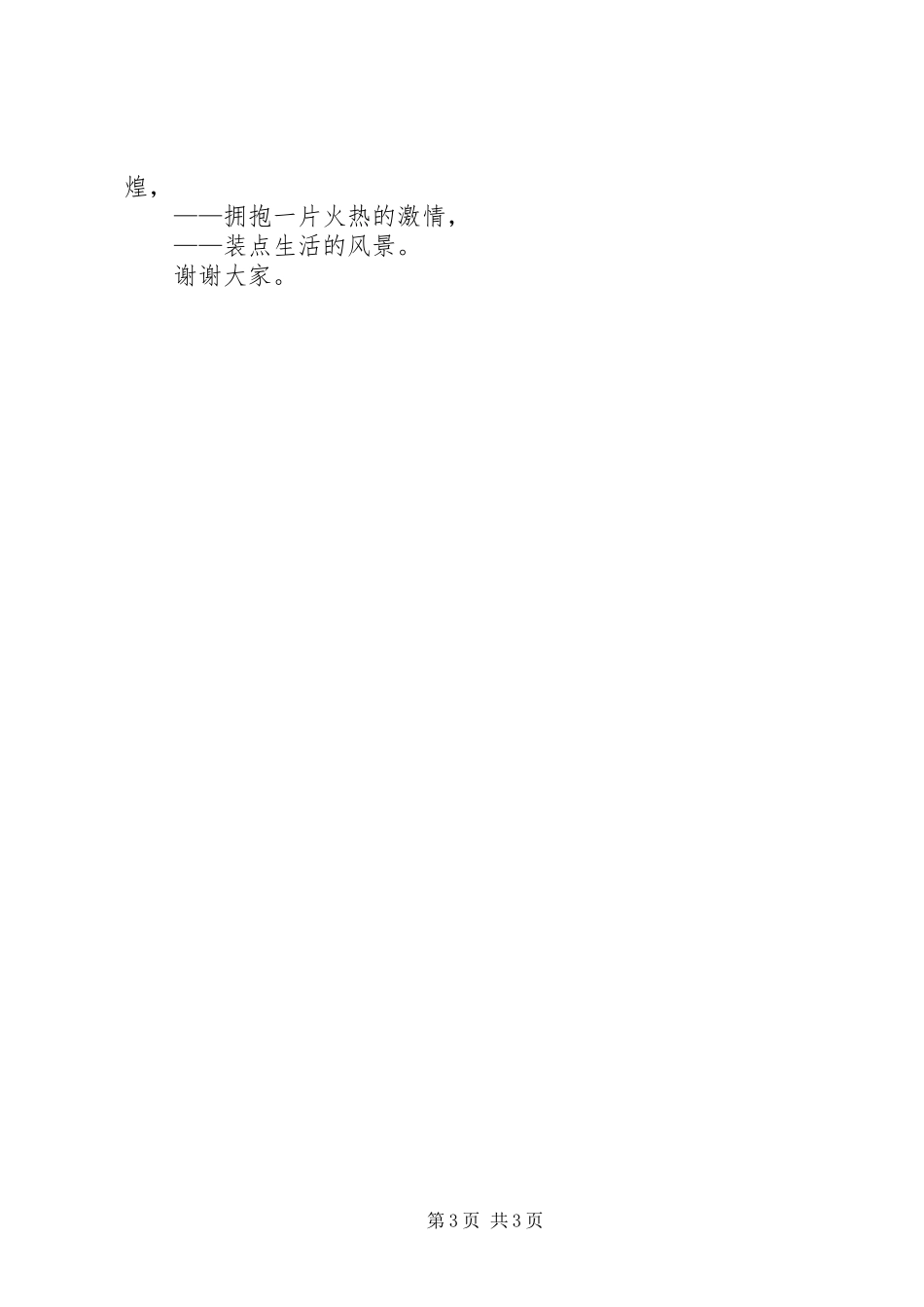 学党章、感党恩(演讲稿)_第3页