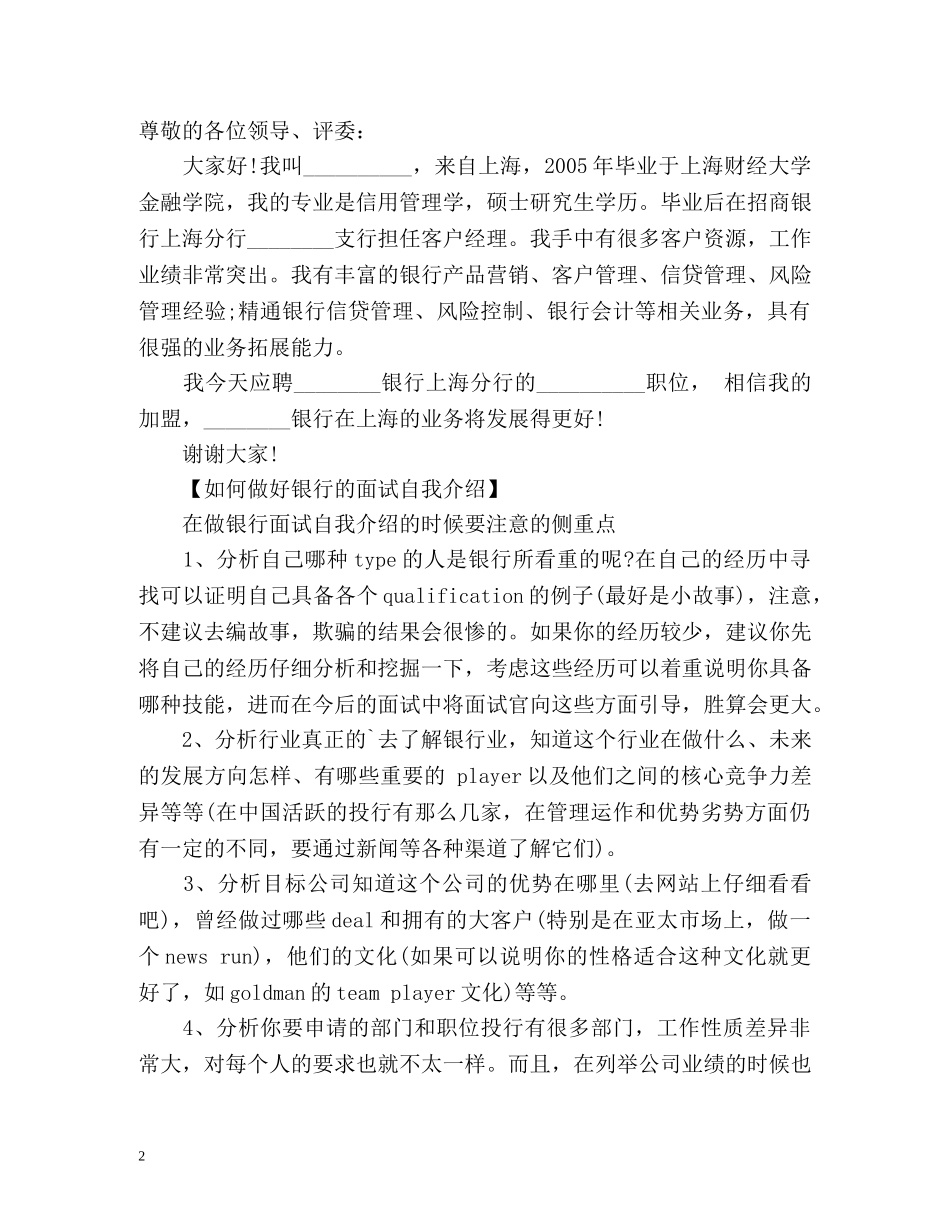 最新银行面试自我介绍 _第2页