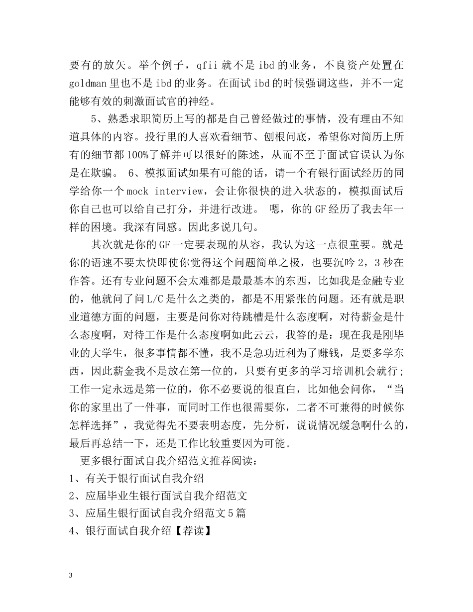 最新银行面试自我介绍 _第3页