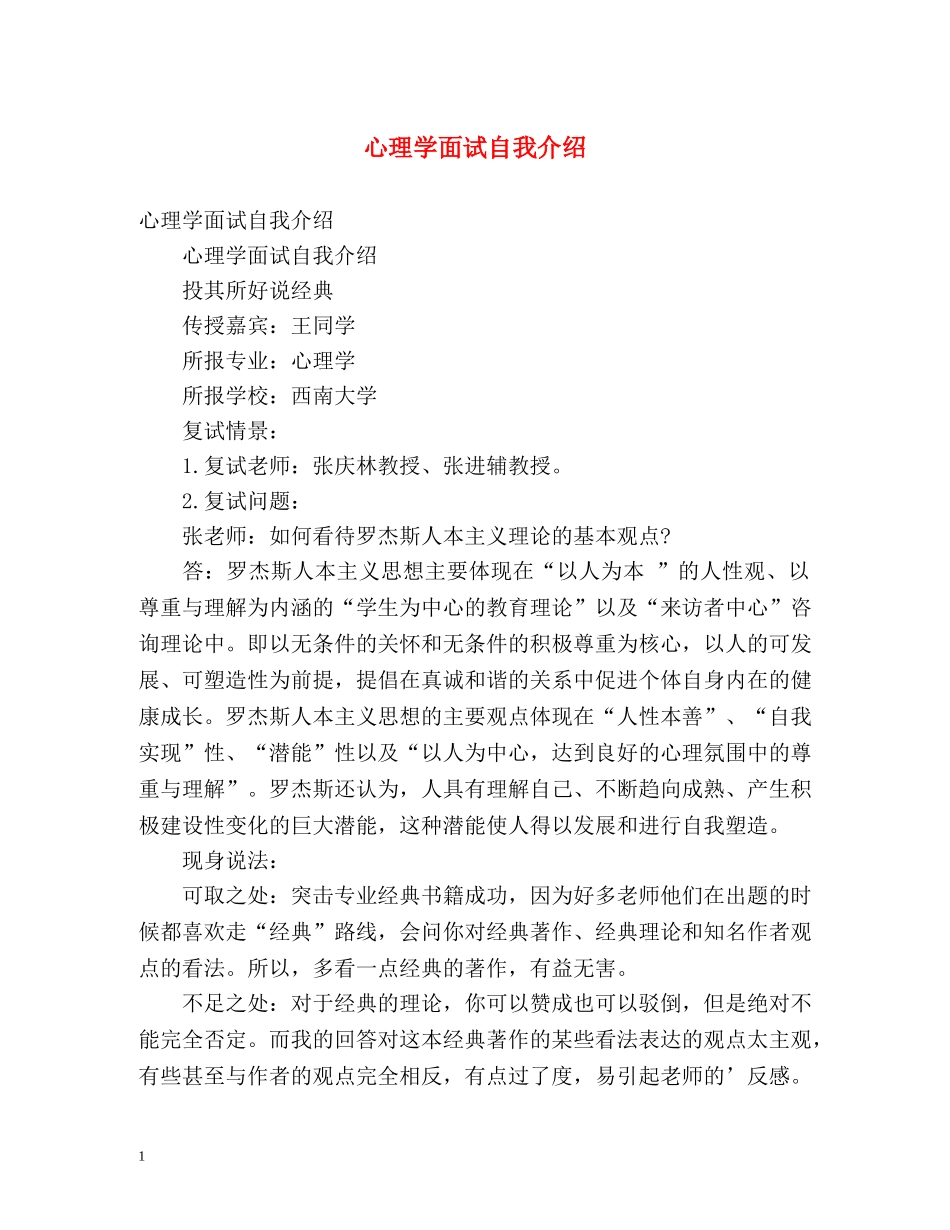 心理学面试自我介绍2 _第1页