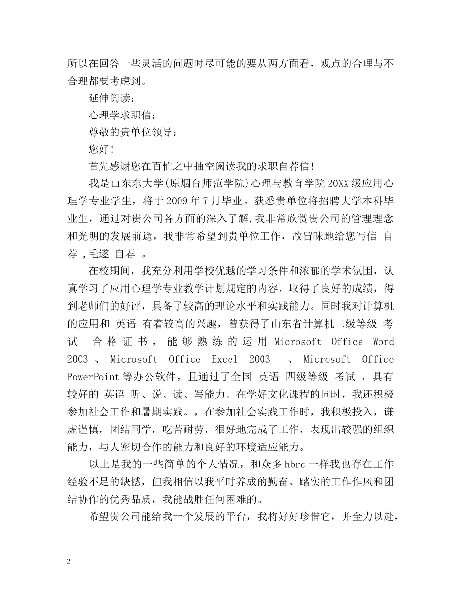 心理学面试自我介绍2 _第2页