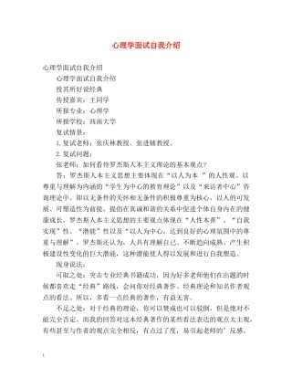 心理学面试自我介绍2 