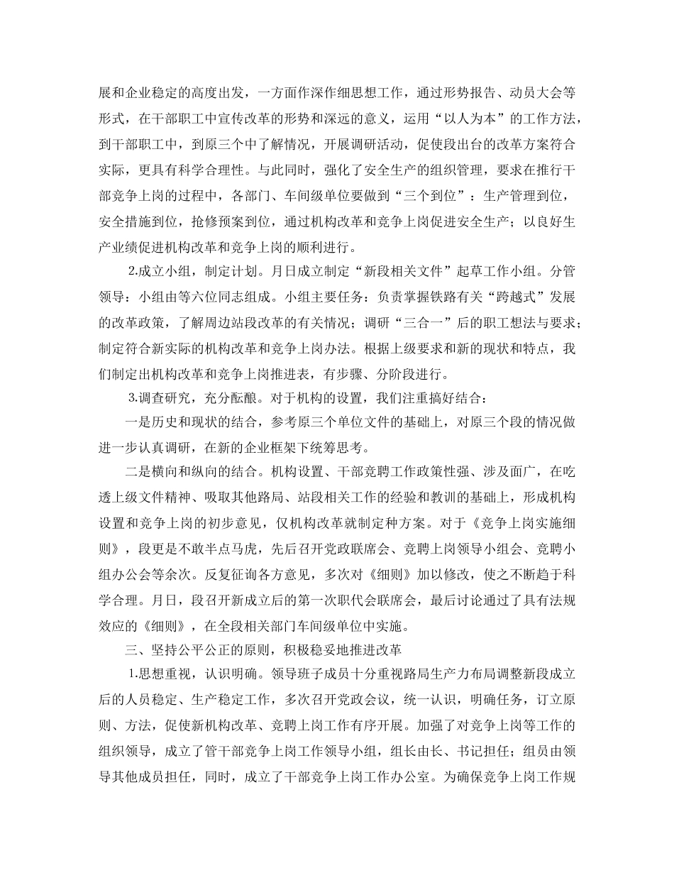 竞聘上岗工作的演讲稿 _第2页
