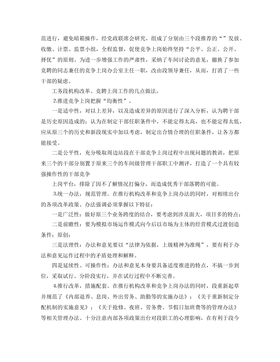 竞聘上岗工作的演讲稿 _第3页