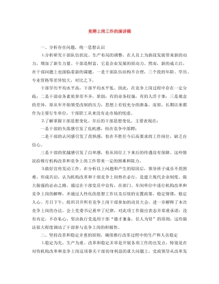 竞聘上岗工作的演讲稿 