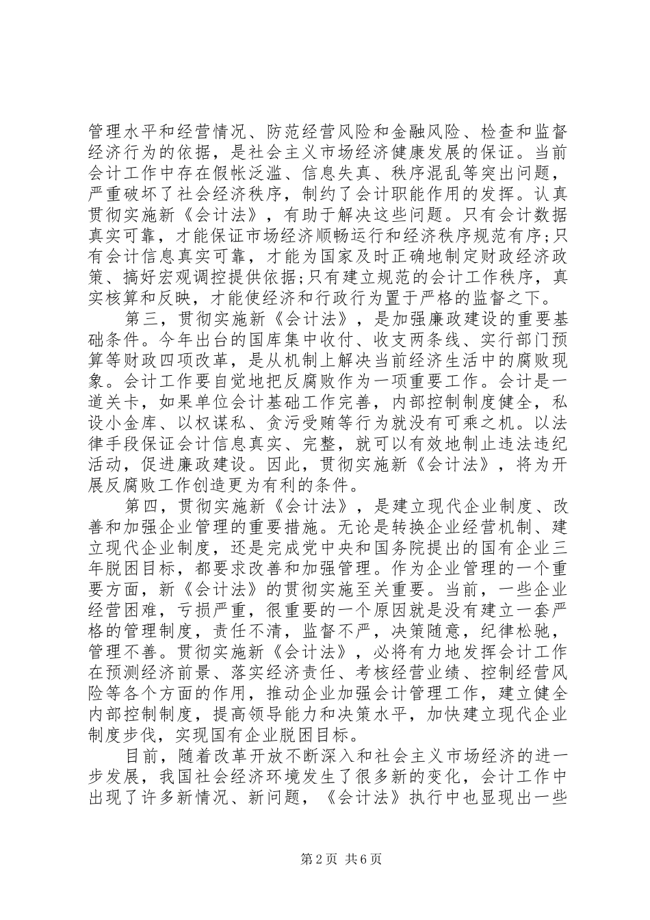 全市执法检查动员会领导发言范文_第2页