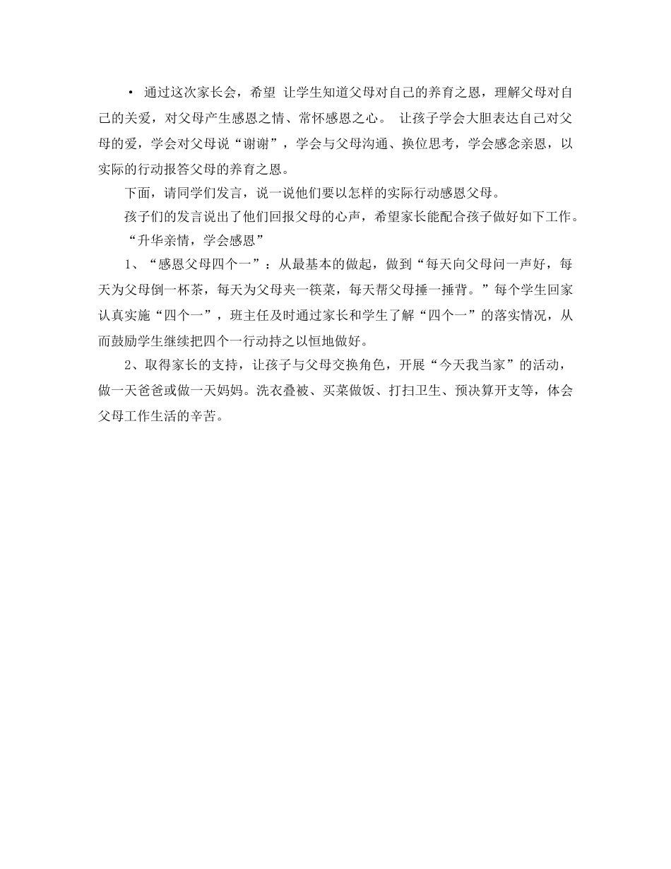 感恩父母的发言稿范文 _第2页