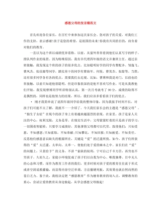 感恩父母的发言稿范文 