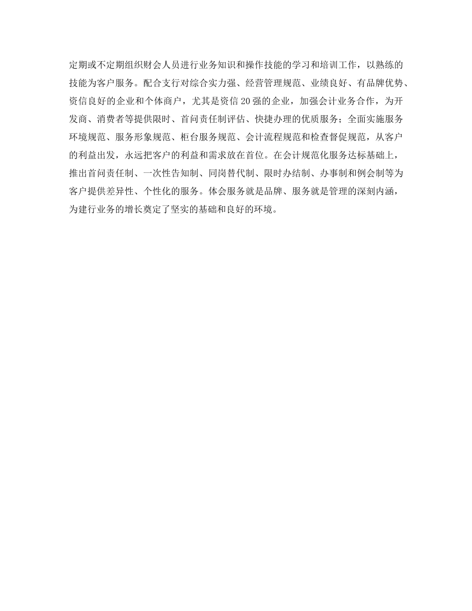 建设银行财务会计主管竞聘演讲稿 _第2页