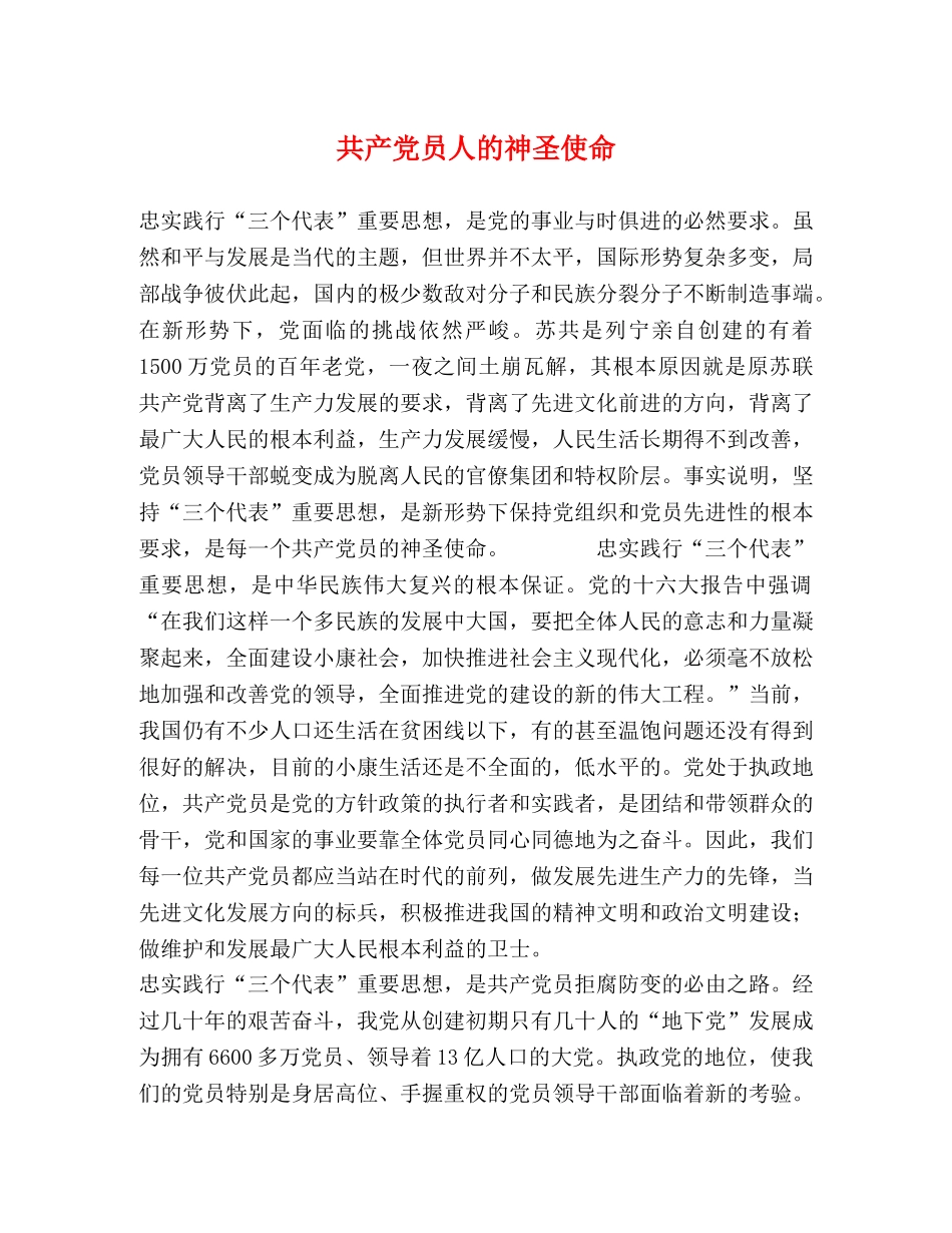 共产党员人的神圣使命 _第1页