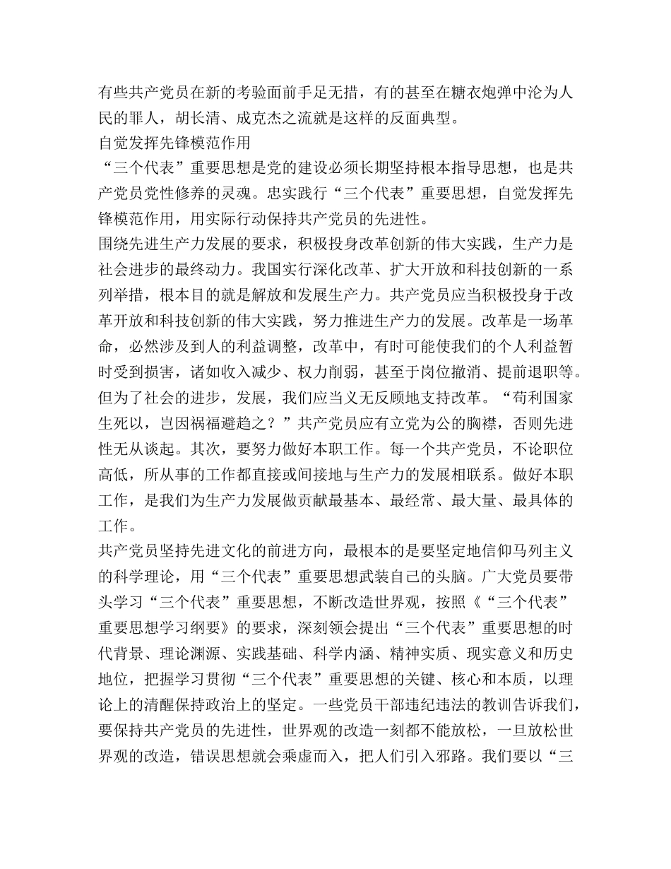 共产党员人的神圣使命 _第2页