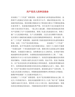 共产党员人的神圣使命 
