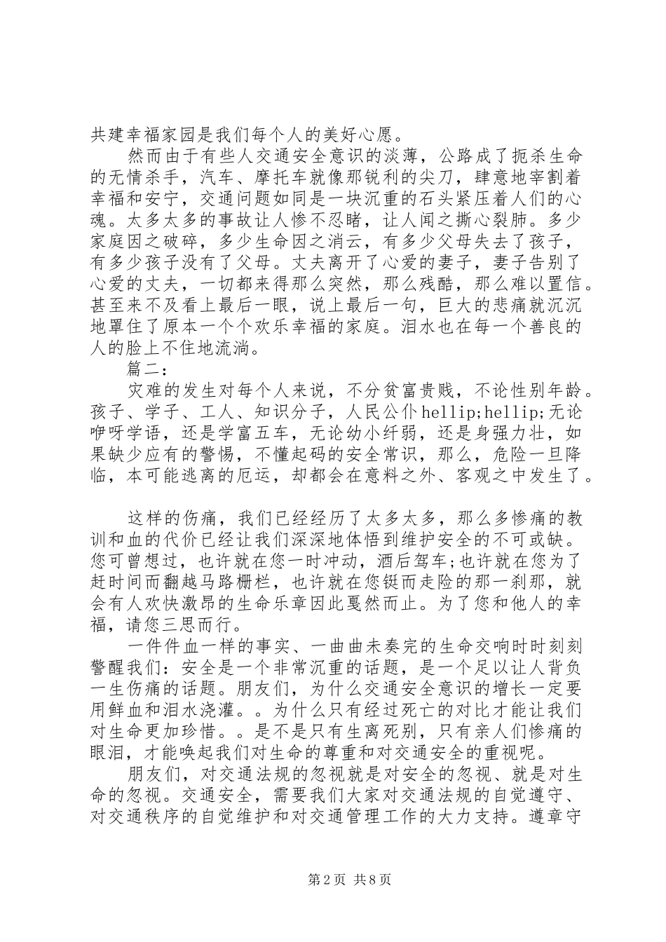 关于交通安全的演讲稿大全_第2页